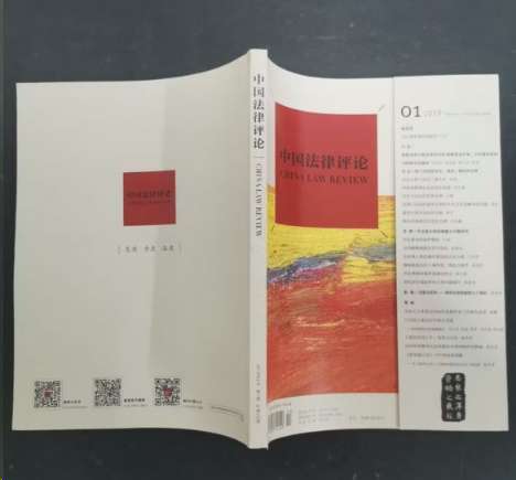 中国法律评论